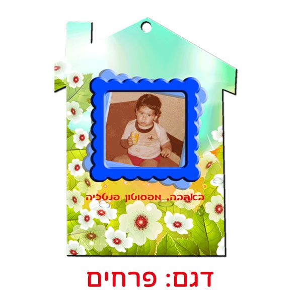 מתלה למפתחות מעץ מבריק עם תמונה