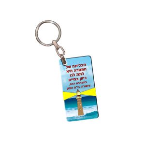 מחזיק מפתחות מעץ, החל מ-15 ש"ח