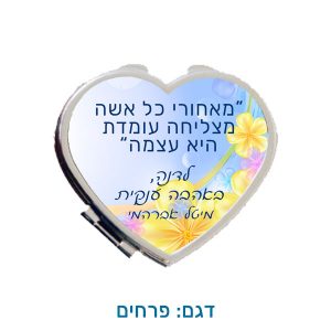 מראת כיס – לב, החל מ-25 ש"ח