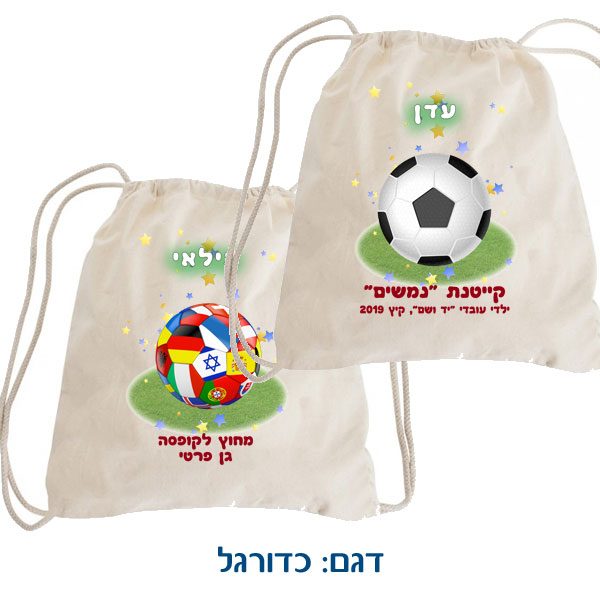 תיק שרוכים עם הדפסה בהתאמה אישית - כדורגל