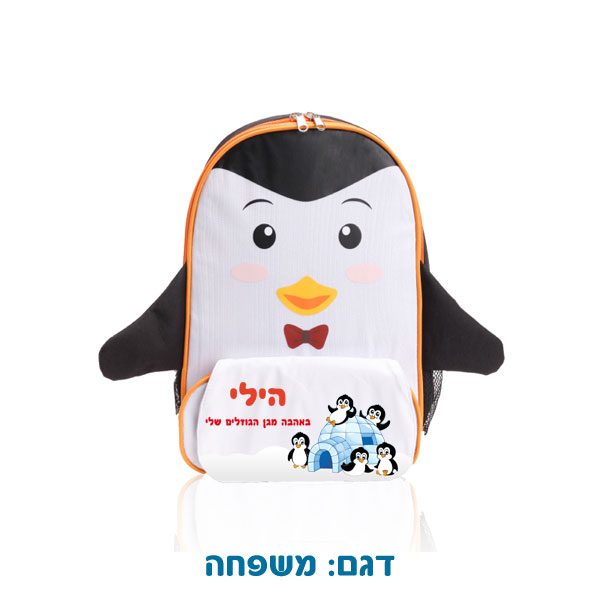 תיק גב עם צידנית לילדים בצורת פינגווין