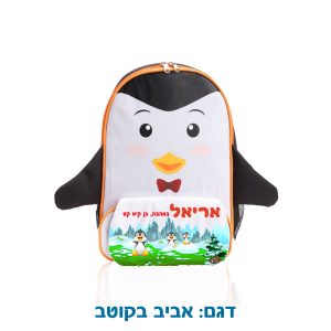 תיק גן לילדים פינגווין