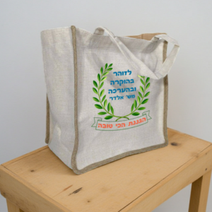 תיק יוטה ממותג, החל מ-50 ש"ח