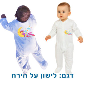סרבל לתינוקות