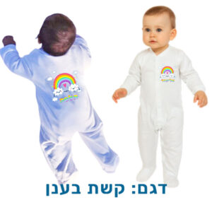 סרבל לתינוק, החל מ-39 ש"ח