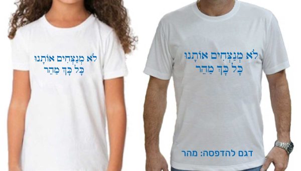 חולצה להרמת המורל עם משפטים מעודדים. דגם מהר