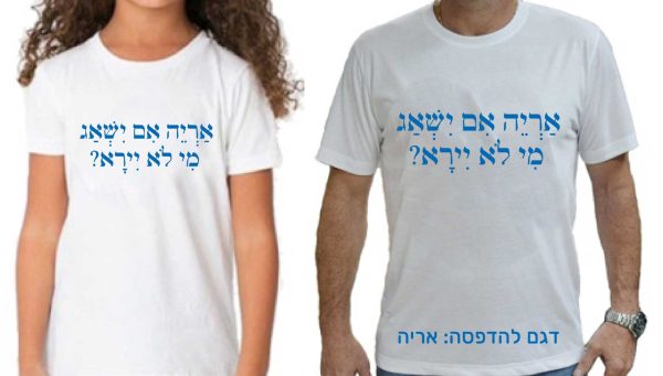 חולצה להרמת המורל עם משפטים מעודדים. דגם אריה