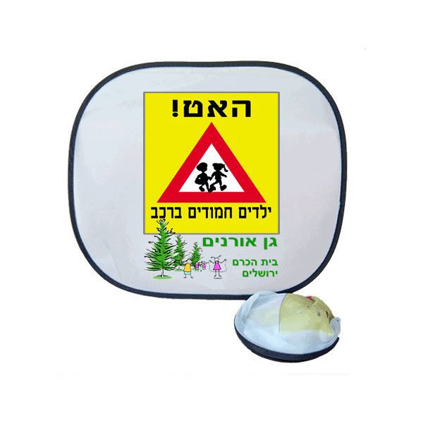 מגני שמש צדדיים לרכב