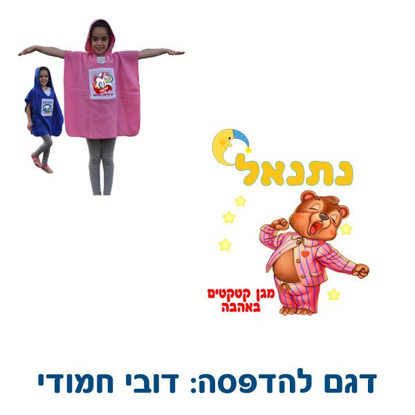 כרבולית מבד פליז לילדים - מתנות בחורף לגנים