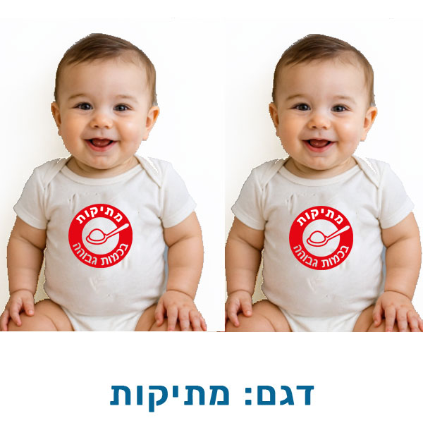 10616-Funny-baby-outfit,-sweetness בגדים מצחיקים לתינוקות, שרוולים קצרים. דגם להדפסה: מתיקות