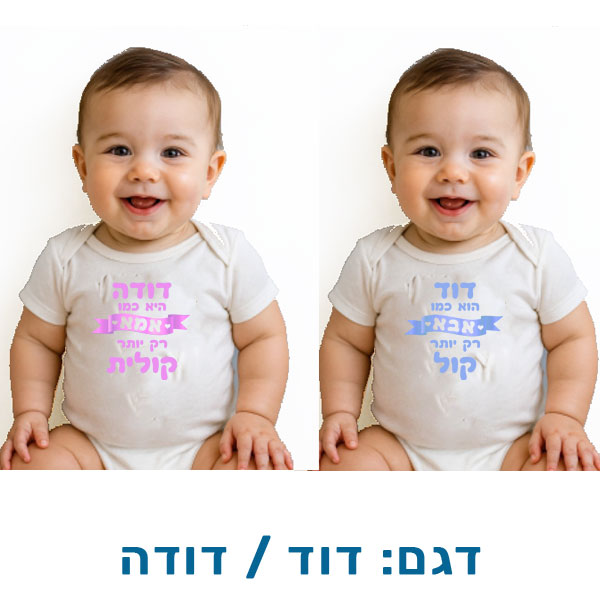 10616-Funny-baby-outfit,-uncles בגדים מצחיקים לתינוקות, שרוולים קצרים. דגם להדפסה: דוד / דודה