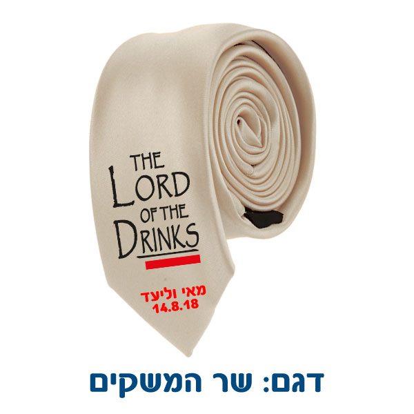 עניבה מודפסת לחתונה - שר המשקים