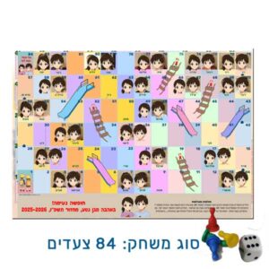 תמונת מחזור-סולמות ונחשים