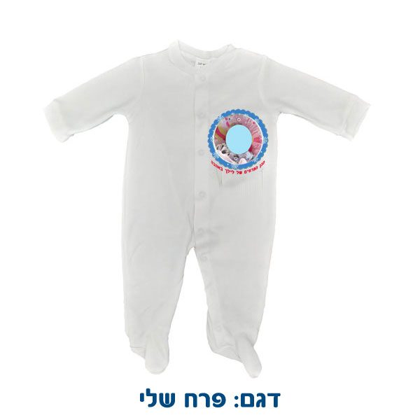 אוברול לתינוק עם תמונה צבעונית - דגם פרח שלי