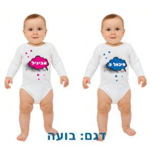 בגד לתינוקות-שרוול ארוך, החל מ-36 ש"ח