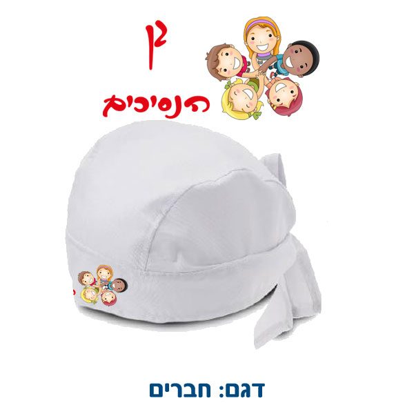 כובע בנדנה - כובע פירט - כובע רופאים - עם הדפסה בהתאמה אישית