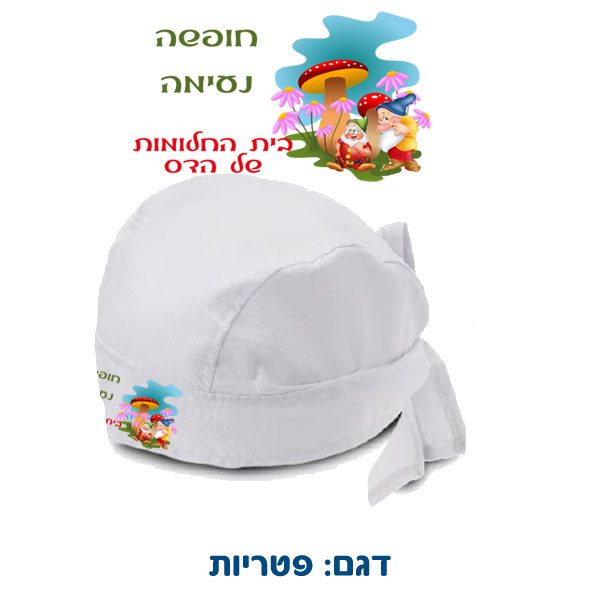 כובע רופאים (כובע בנדנה) לבן עם הדפסה בהתאמה אישית - דגם פטריות