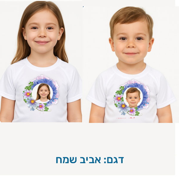 20424-Children's-T-shirt-for-Passover,-Happy-Spring חולצת ילדים לפסח בהתאמה אישית בעיצובים המתאימים לפסח, דגם להדפסה: אביב שמח
