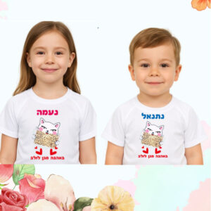 חולצה לילדים, החל מ-25  ש"ח