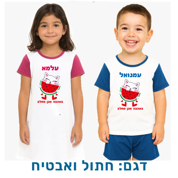 20431-Pajamas-and-Nightgown,-Cat-and-Watermelon פיג'מה לילדים או כותונת לילה עם שם (או תמונה). דגם: חתול ואבטיח