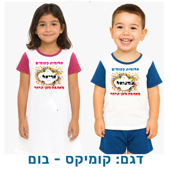 20431-Pajamas-and-Nightgown,-Comic-Boom פיג'מה לילדים או כותונת לילה עם שם (או תמונה). דגם: קומיקס - בום