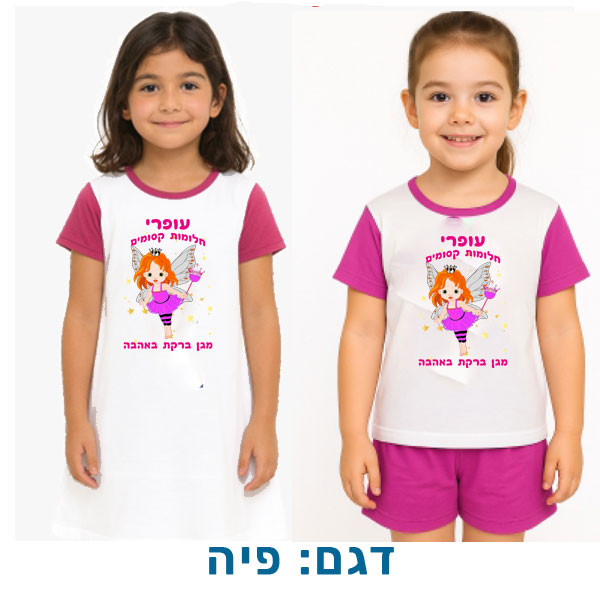 20431-Pajamas-and-Nightgown,-Fairy פיג'מה לילדים או כותונת לילה עם שם (או תמונה). דגם: פייה