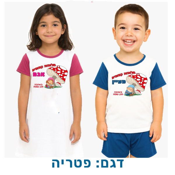 20431-Pajamas-and-nightgown,-mushroom פיג'מה לילדים או כותונת לילה עם שם (או תמונה). דגם: פטריה