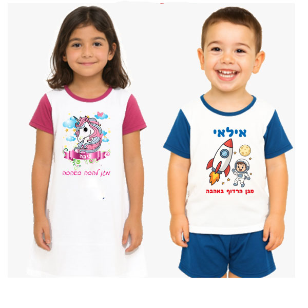 20431-Pajamas-and-nightgown-with-name פיג'מה לילדים - מי לא ירצה ללכת לישון כשהוא לבוש בפיג'מה או כותונת לילה לילדים בהדפסה אישית עם שם או תמונה, שהילדים מקבלים במתנה ליום הולדת  או לחגים או אולי לסוף שנה בגן.  העיצובים להדפסה על הפיג'מות מתאימים לילדים בגן.