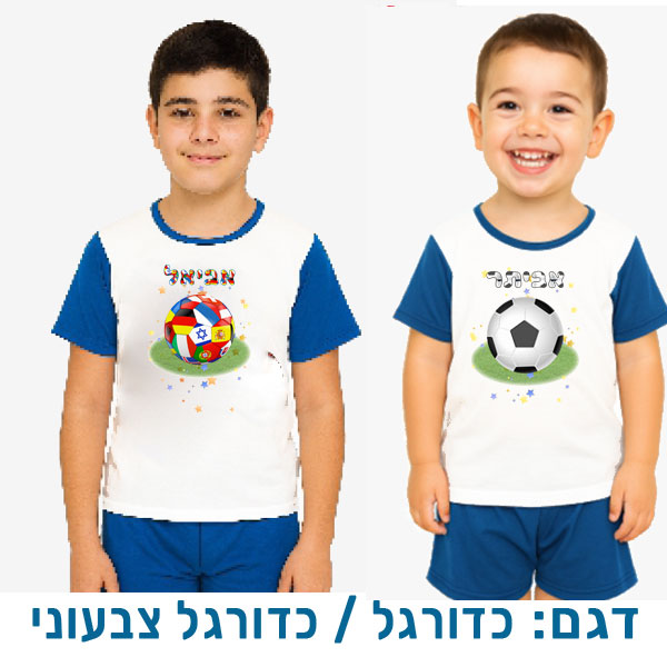 20431-Pajamas-with-name,-soccer-ball פיג'מה לילדים או כותונת לילה עם שם (או תמונה). דגם: כדורגל / כדורגל צבעוני: