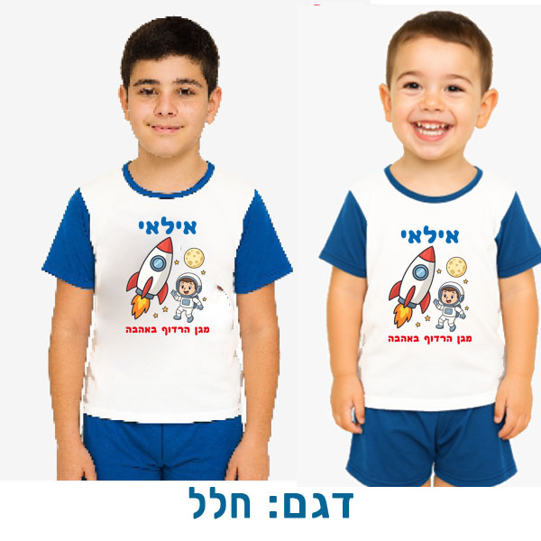 20431-Pajamas-with-name,-space פיג'מה לילדים או כותונת לילה עם שם (או תמונה). דגם: חלל