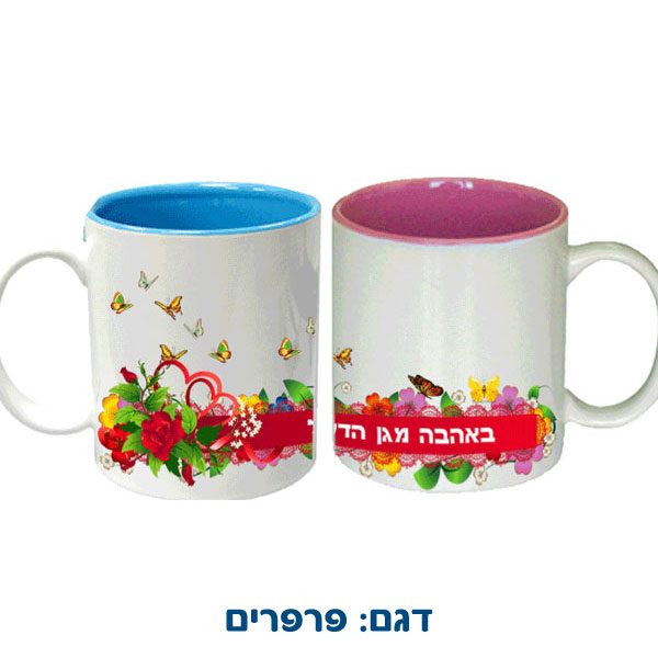 ספל צבעוני בהדפסה אישית עם שם או תמונה