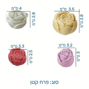 סבון פרח קטן, מ-7 ש"ח