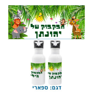 בקבוק אקולוגי גדול, החל מ-49 ש"ח