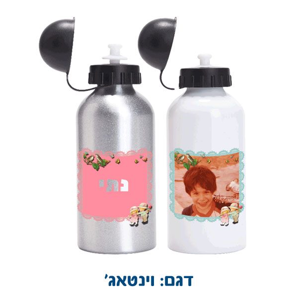 בקבוק אקולוגי קטן עם שם או תמונה של הילד