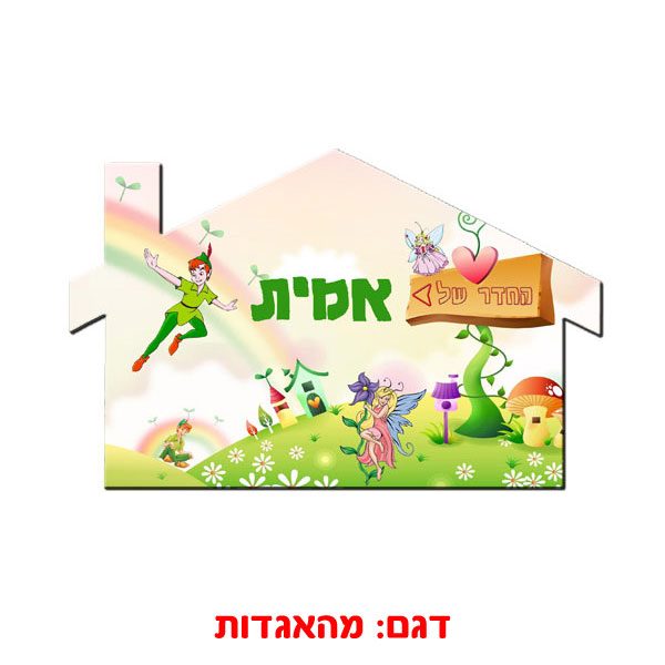 שלט מבריק לדלת חדר הילדים מעץ