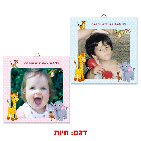 תמונות מודפסות על עץ בציפוי מבריק - מתנות לגני ילדים