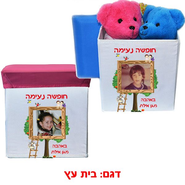 ארגז לאחסון צעצועים ולישיבה עם תמונה - מתנה לסוף שנה