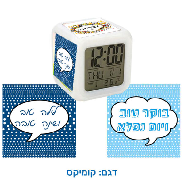 שעון עם תאורה מתחלפת - שעון מעורר מעוצב לילדים, דגם קומיקס