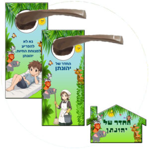 תלי דלת ושלט