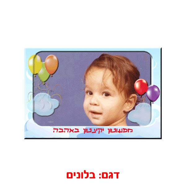 מגנט גדול ממתכת עם תמונת הילד במסגרת