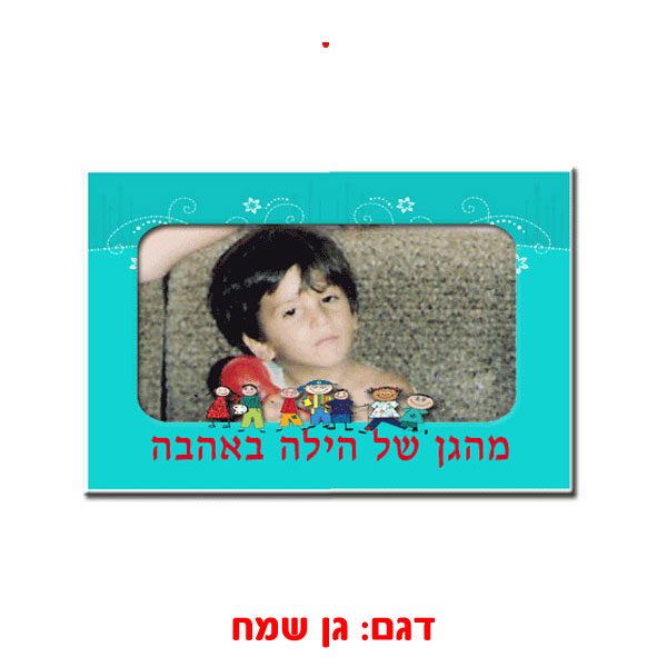 מגנט ממתכת עם תמונת הילד