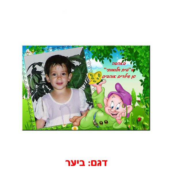 מגנט ממתכת - מתנות לילדים בגן