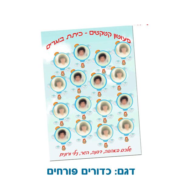 תמונות מחזור מנויילנות בהתאמה לכל גיל - פעוטות - כדור פורח