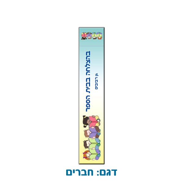 סימנייה מקופלת ממתכת עם הדפסת צבעונית בהתאמה אישית