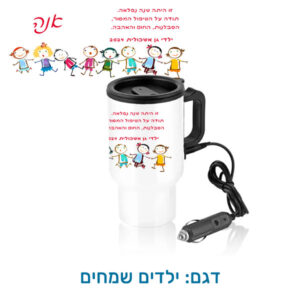 כוס תרמית לרכב