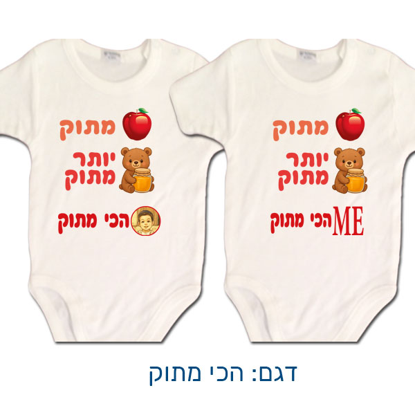 30113-Short-bodysuit-for-baby,-sweetest-boy בגד לתינוק לראש השנה - תינוקות מתוקים עם בגד גוף מודפס בעיצובים מיוחדים לראש השנה, בהם משולבת תמונת התינוק/ת או שמו, הם מראה שקשה לעמוד בפניו.