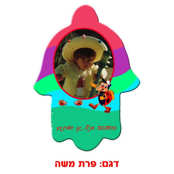 חמסה מעוצבת מעץ - מתנות לגני ילדים ליום המשפחה