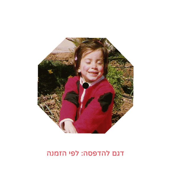 סביבון מעץ עם תמונת הילד/ה - מתנות לגני ילדים