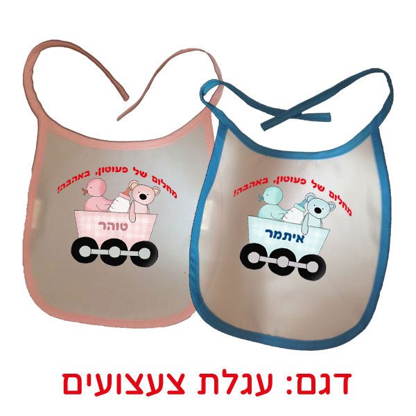 סינר מודפס לתינוקות - מתנות לחנוכה לילדי העובדים