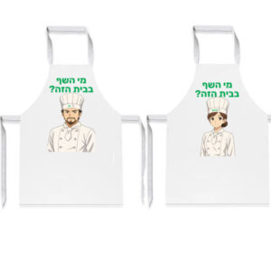 סינר מודפס למבוגרים